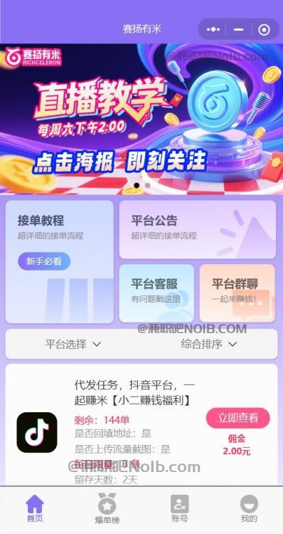 吴忠【赛扬有米】宝妈学生居家线上视频代发兼职平台,0撸赚米项目 第2张 吴忠【赛扬有米】宝妈学生居家线上视频代发兼职平台,0撸赚米项目 第2张