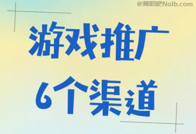 吴忠游戏推广赚佣金的平台有哪些 第1张 吴忠游戏推广赚佣金的平台有哪些 第1张